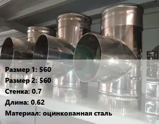 Тройник воздуховода 560х560х0.7 L=0.62 оцинкованная сталь